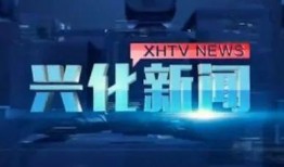 兴化爆料新闻最新,事件详情曝光